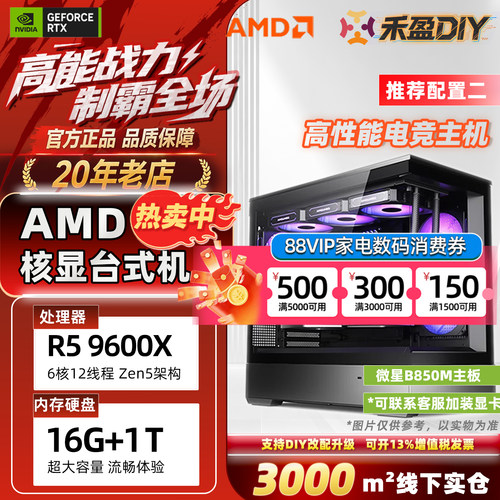 ⑩AMD 9600X 9700X无显卡/自备显卡 高端电竞DIY游戏整机电脑主机