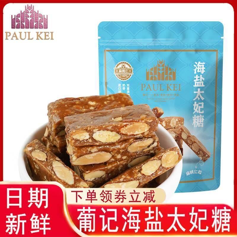 海盐太妃糖旗舰店葡记手工扁桃仁坚果脆糖休闲零食喜糖果年货500g