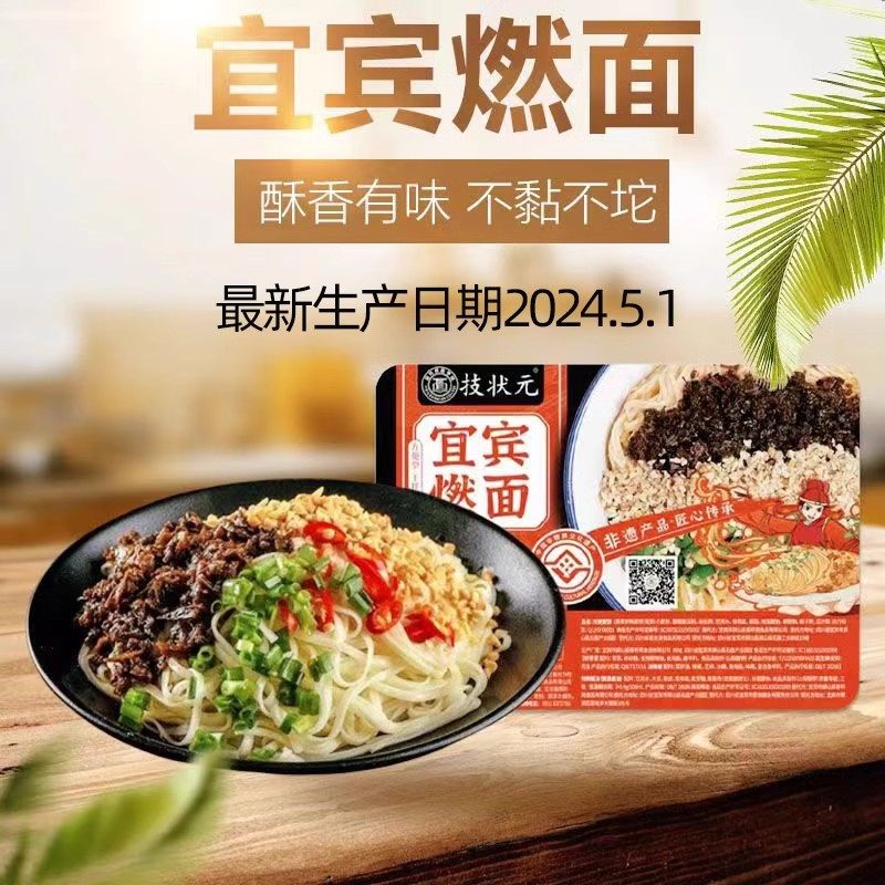 技状元宜宾燃面盒装冲泡型即食泡面泡面非油炸面鲜香美味地道