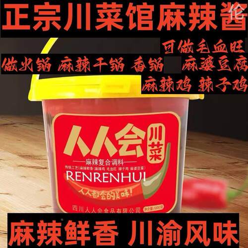 人人会川菜麻辣酱四川麻辣香锅烤鱼家用炒菜豆瓣酱麻辣烫底料佐料