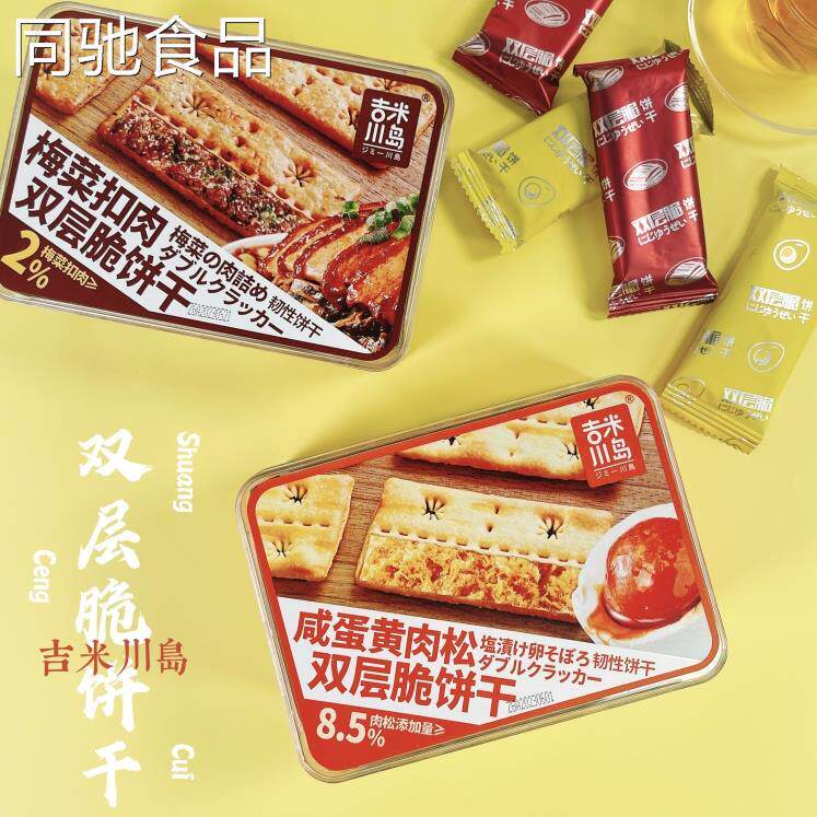 双层脆饼干梅干菜肉松夹心咸蛋黄味办公室下午茶薄脆咸味饼干零食
