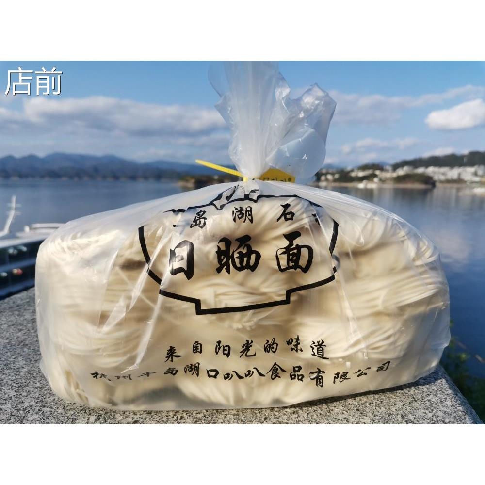 千岛湖石林日晒面农家纯手工挂面面条拌面久煮不烂嚼劲扁面3斤