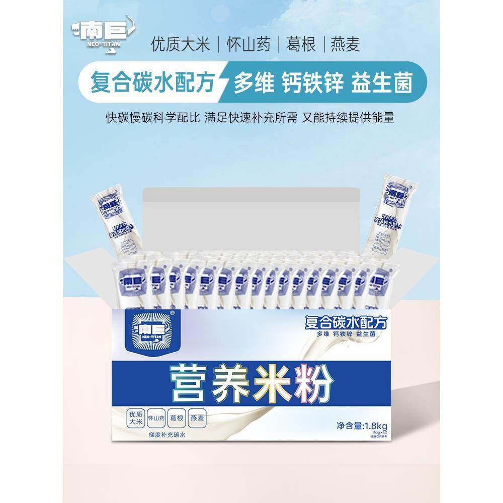 南巨营养米粉便携大盒装60条健身瘦子增肌增重快碳水米糊代餐搭配,咖啡/麦片/冲饮,谷物营养配方粉,淘宝优惠券,粉丝福利购,淘宝优惠卷