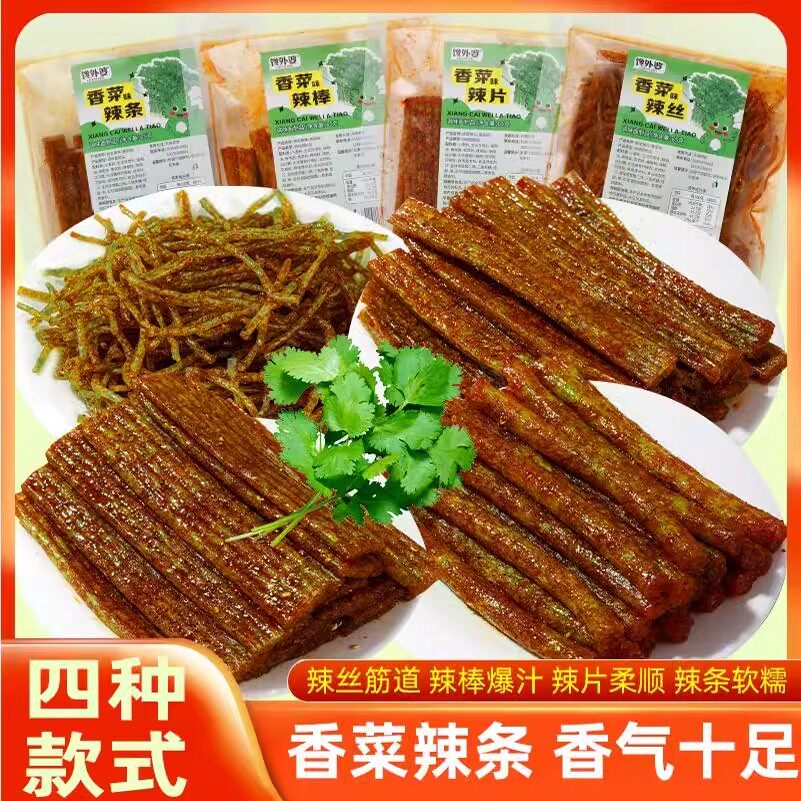 香菜辣条组合香菜辣条麻辣条童年辣条休闲解馋网红小零食辣皮辣丝