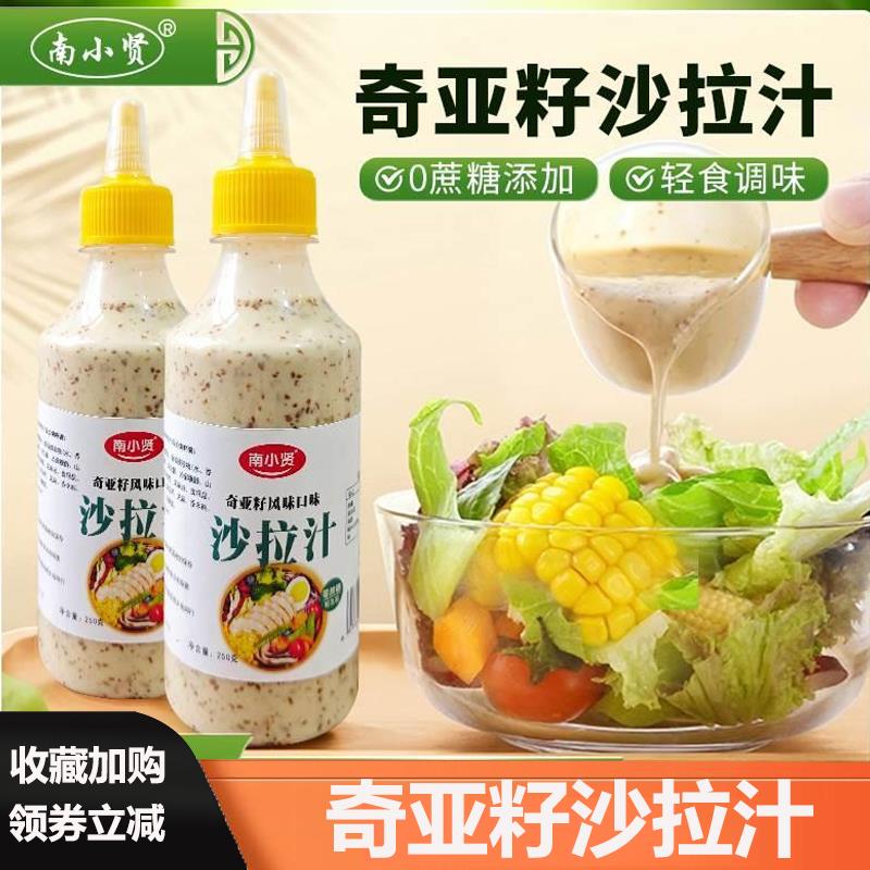 南小贤沙拉酱做水果蔬菜三明治的奇亚籽沙拉汁轻食水煮菜芝麻蘸料