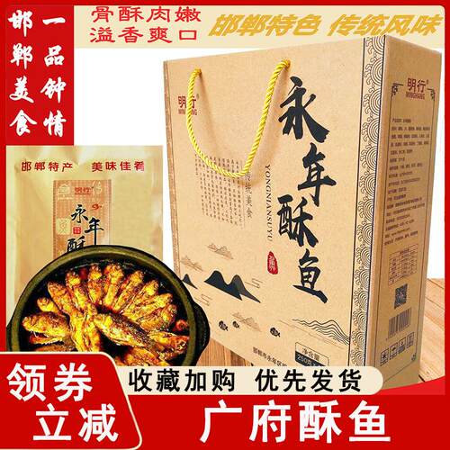 广府酥鱼河北邯郸特产永年明行酥鱼小鲫鱼开袋即食250g*4袋礼盒装