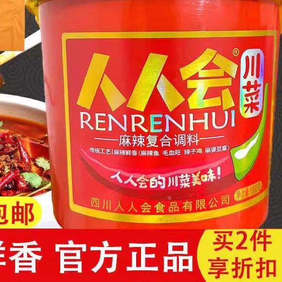 正宗人人会川菜麻辣酱香辣酱1公斤炒菜拌面红烧川菜干锅小龙虾酱