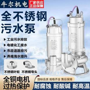 304全不锈钢污水泵316耐腐蚀酸碱工业潜水泵316L耐高温切割排污泵