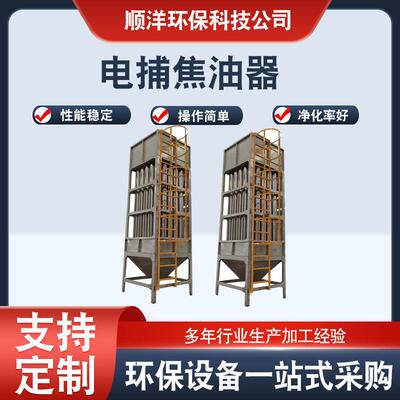电捕焦油器工业蜂窝式电捕焦油器油烟废气处理设备焦油塑料用电