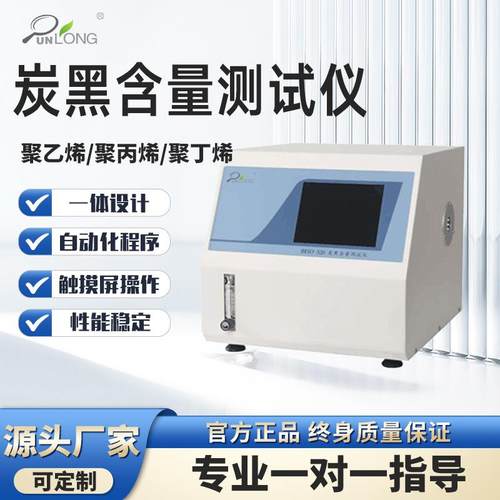 炭黑含量测试仪聚乙烯塑料炭黑含量测定仪炭黑含量检测仪
