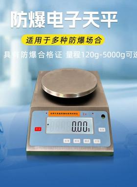 ACS防爆电子天平高精度实验室精密天平秤隔爆爆款推荐