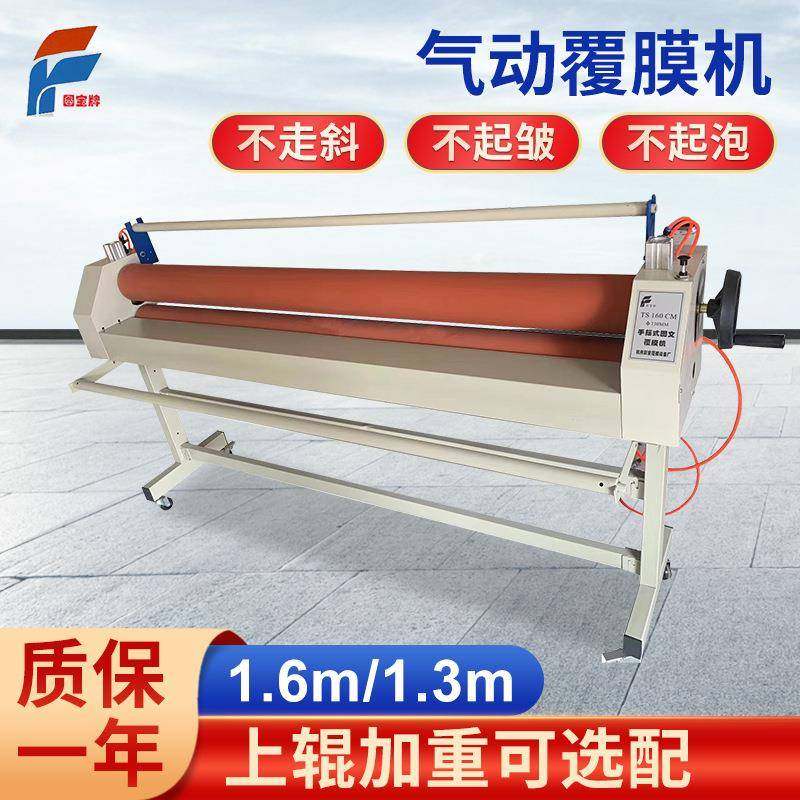 印刷海报手气动覆膜机1.6m1.m普通加重覆膜不起皱彩宝图文冷裱
