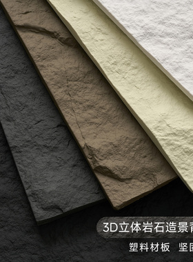 3D立体岩石石纹拍照背景板 美食手办化妆品静物产品摄影拍摄高级感场景布置搭建摆拍黑色灰色白色背景道具