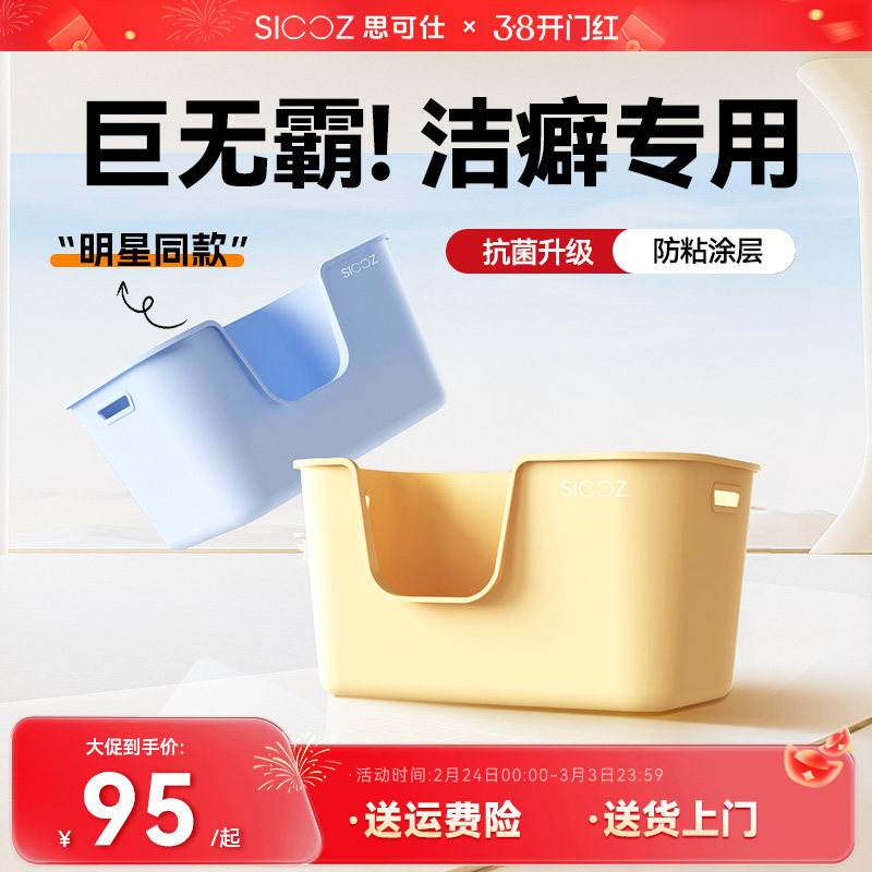 [爆款新品]思可仕大号猫砂盆猫厕所防外溅开放式沙盆布偶缅因铲子