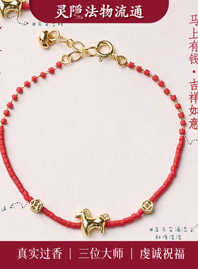 2026年杭州灵隐一马当先红琉璃手链新中式国风红绳本命年马上有钱
