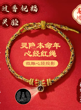 灵隐官方正品红绳本命年龙绳蛇绳