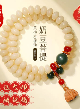 灵隐官方正品白玉奶豆菩提手串