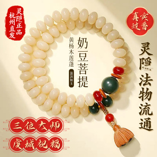 杭州灵隐官方白玉奶豆菩提手串天然手持盘玩珠文玩念珠手链男女