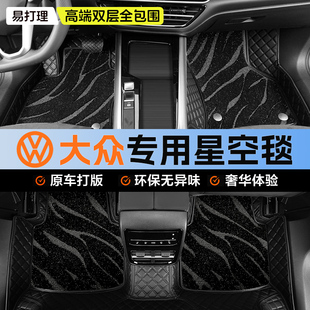 大众汽车脚垫星空毯全包围专用朗逸帕萨特速腾途观L宝来探岳ID3CC