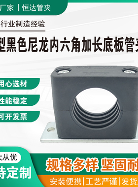 轻型黑色尼龙管夹管卡加长底板 LNG5船用液压油管管夹 黎明管夹