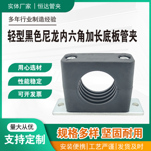 轻型黑色尼龙管夹管卡加长底板 LNG5船用液压油管管夹 黎明管夹
