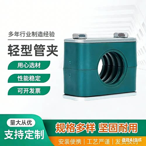 轻型塑料管夹管卡单孔型管夹船用