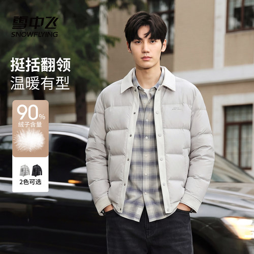 雪中飞短款羽绒服男款