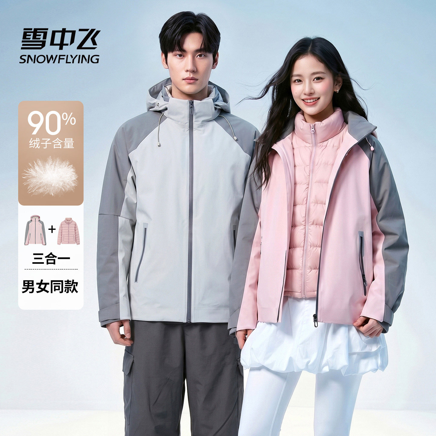 雪中飞抗寒保暖羽绒服