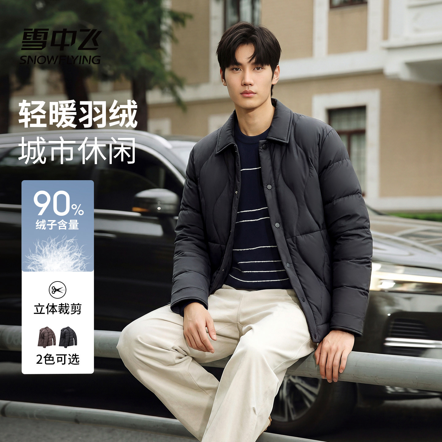 雪中飞轻薄羽绒服男款冬季