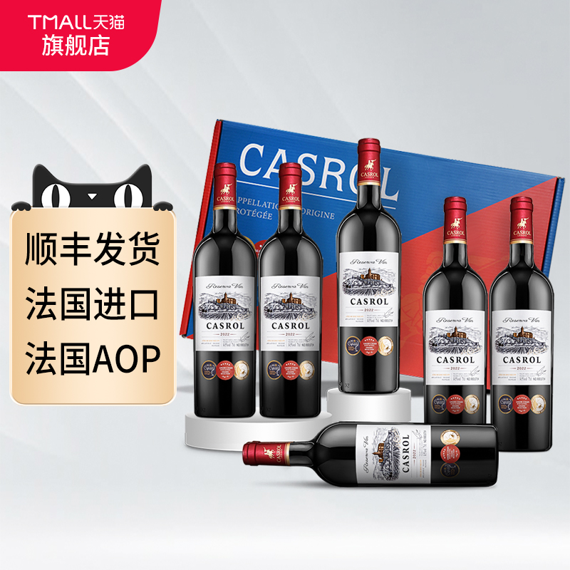 卡露傳奇金獎AOP級法國進口紅酒750ml×6