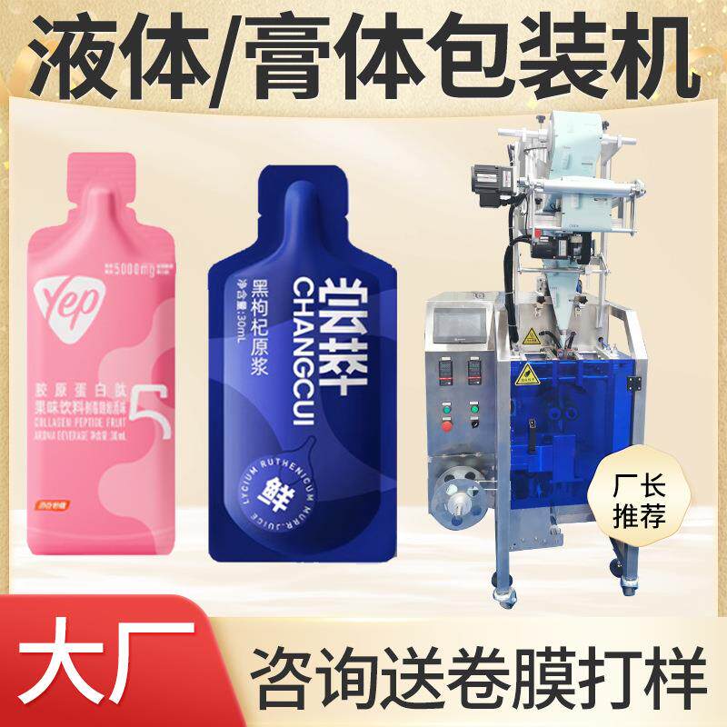 定制果汁酵素灌装机全自动高速吸嘴袋包装机奶嘴袋液体包装机
