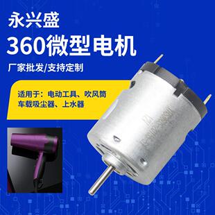 R360自动售货机振动电机抽水器小马达电动茶盘直流微型电机厂家