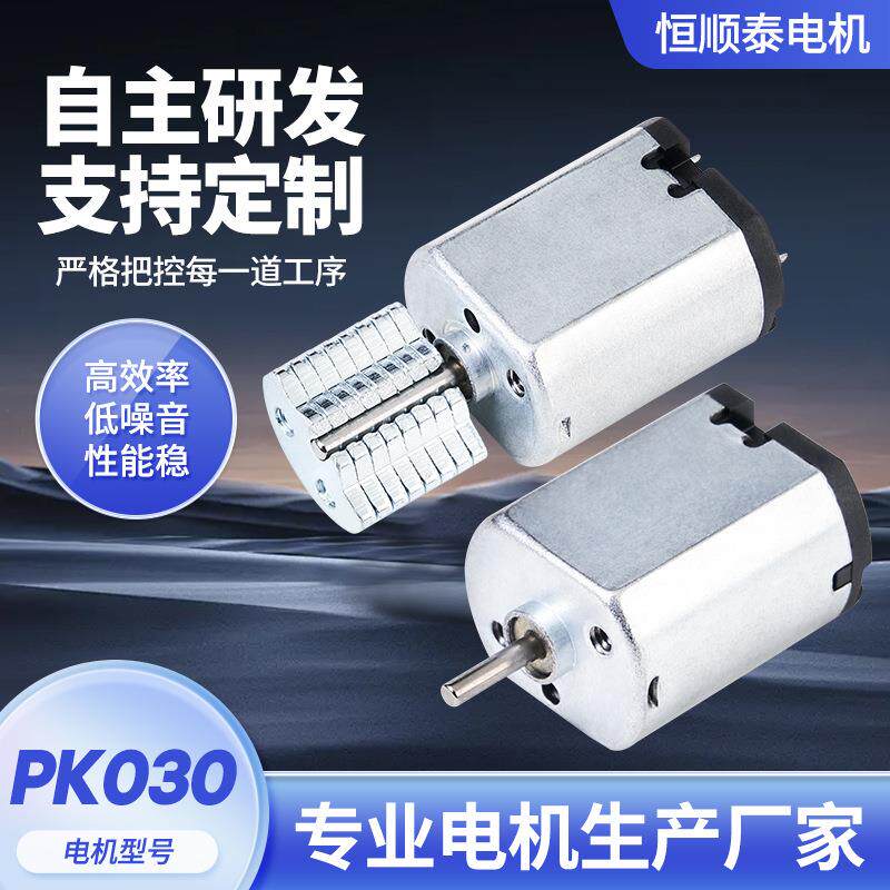 PK030洁面仪微型电机按摩器振动马达迷你风扇电子门锁直流电机