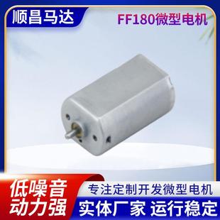 供应FF180电动剃须刀微型电机指纹锁电机风扇直流电机