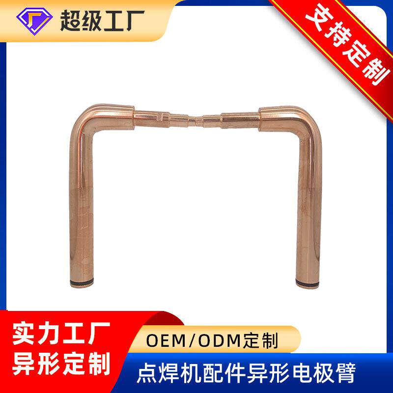 厂家定制电极臂点焊机异形电极臂铬镐铜电极臂支持拿图来样定做