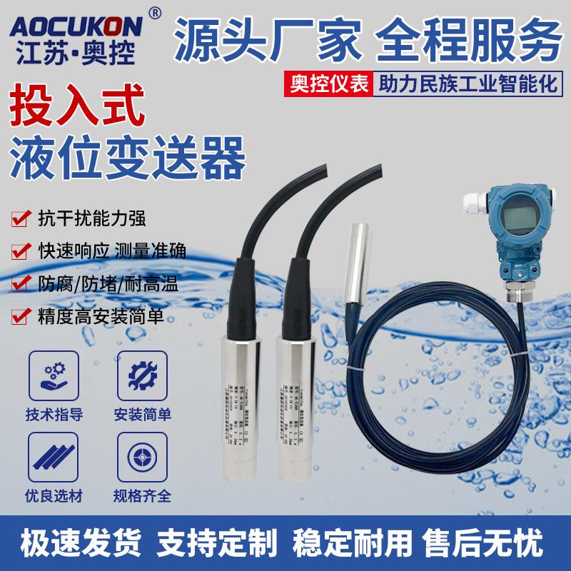 投入式液位变送器4-20mA静压式不锈钢消防水箱水位计显示控制器