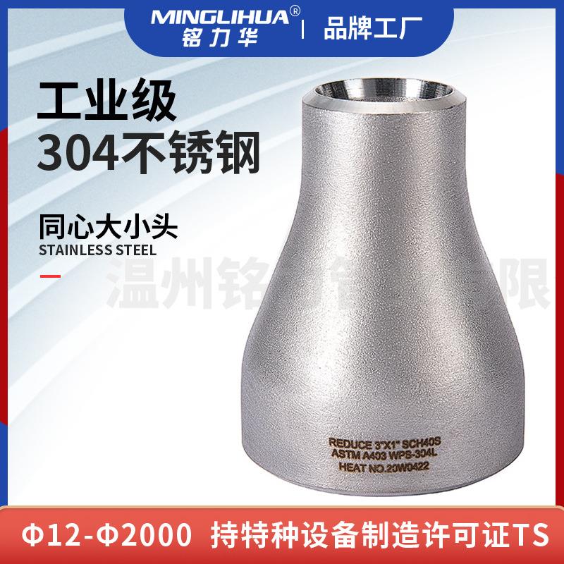 【加工定制】滚砂工艺04L16l不锈钢同心偏心大小头异径管件
