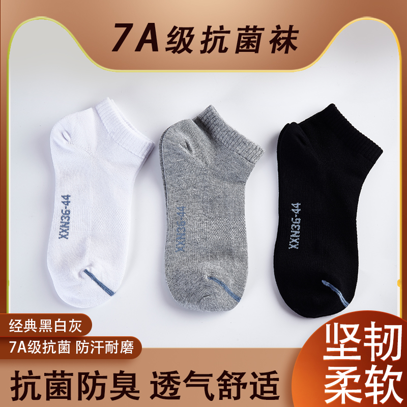 男女款抗菌吸汗防臭耐磨纯棉袜子