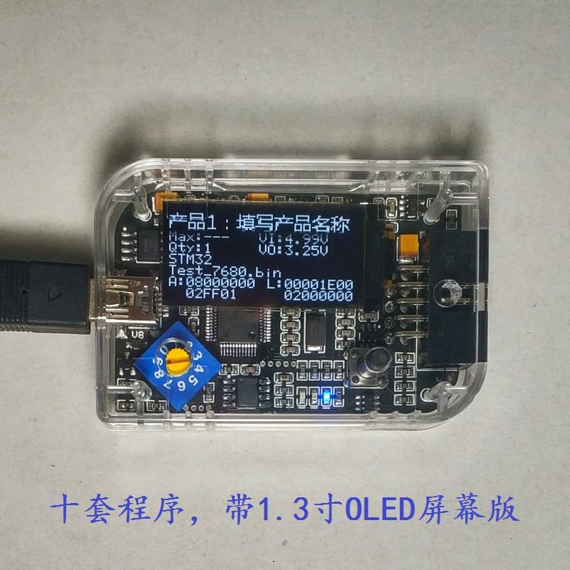 十套程序多系列编程器 离线烧录 脱机下载 EFM32 STM32 GD32 MM32