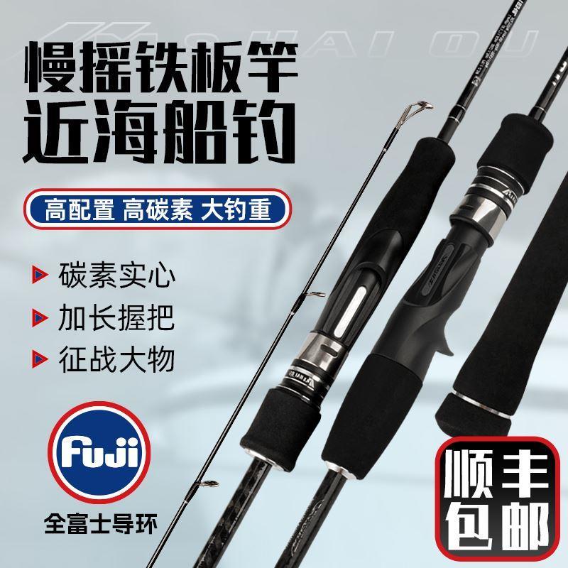 美莎船钓竿铁板竿海钓快抽竿铁板杆大物路滑竿碳素实心慢摇竿船竿