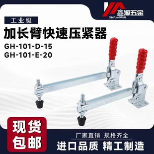 101D 垂直快速夹具加长夹手工装 夹钳GH 15压紧器肘夹头 101E