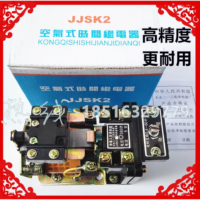 空气式时间继电器JJSK2高精度更耐用4A延时0.4-60秒110V质保一年