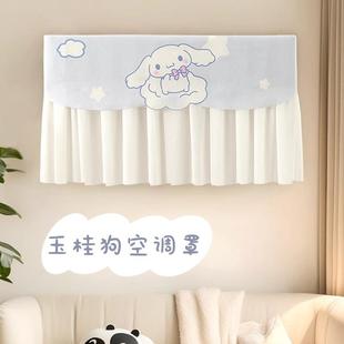 通用 玉桂狗吹空调挡风帘防尘罩宿舍大耳狗空调出风口遮风帘子挂式