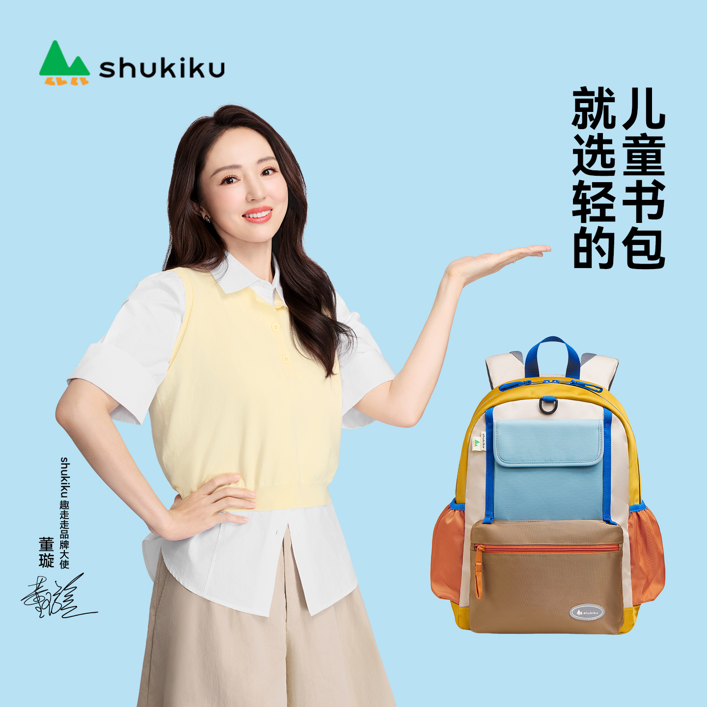 shukiku趣缤纷小学生减负超轻护脊书包高颜值背包幼升小双肩包