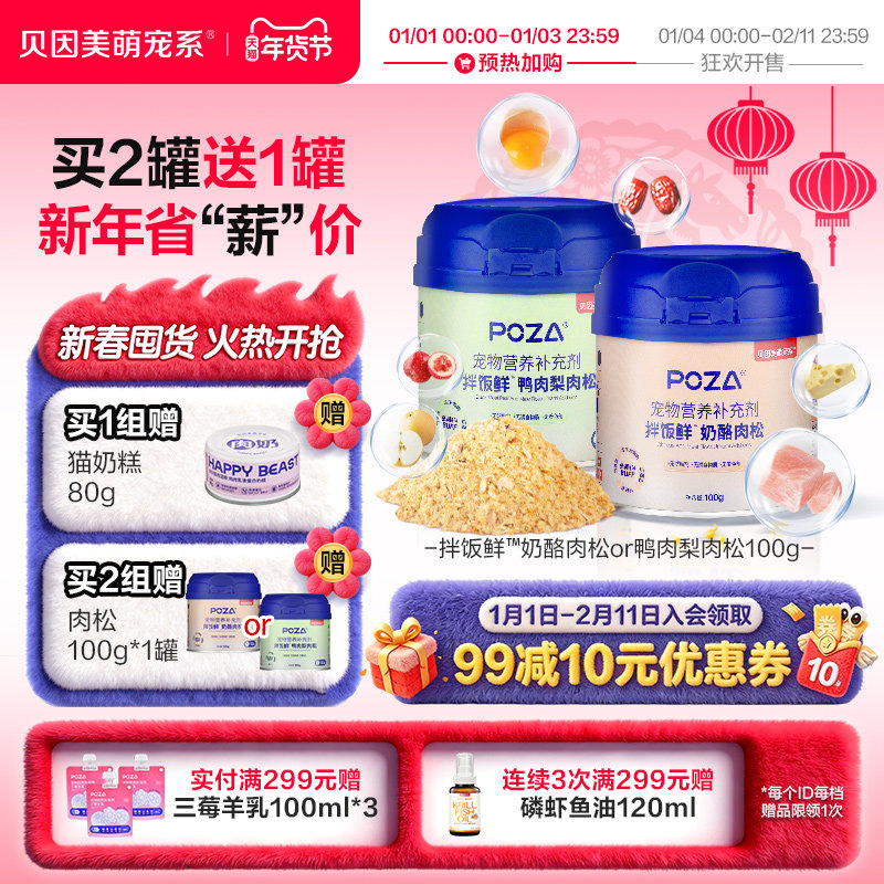 贝因美萌宠系猫咪鸭肉梨肉松拌饭宠物零食猫狗粮伴侣【25年6月产,宠物/宠物食品及用品,猫冻干零食,淘宝优惠券,粉丝福利购,淘宝优惠卷