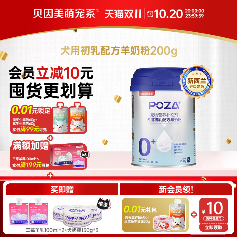 80%全脂羊奶，三重乳源精华，补充营养0添加