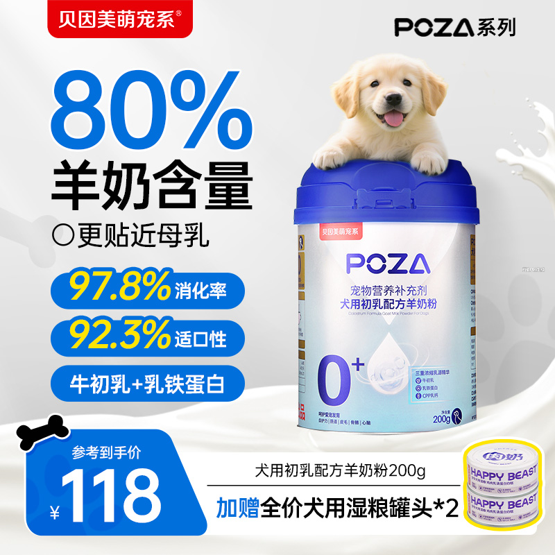 80%全脂羊奶，三重乳源精华，补充营养0添加