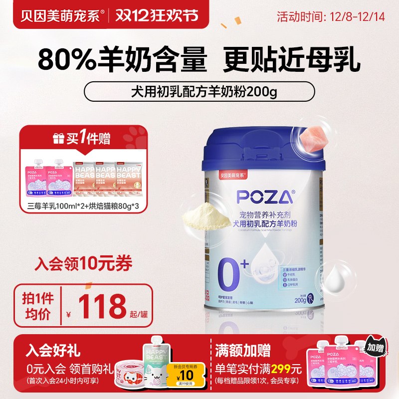 80%全脂羊奶，三重乳源精华，补充营养0添加