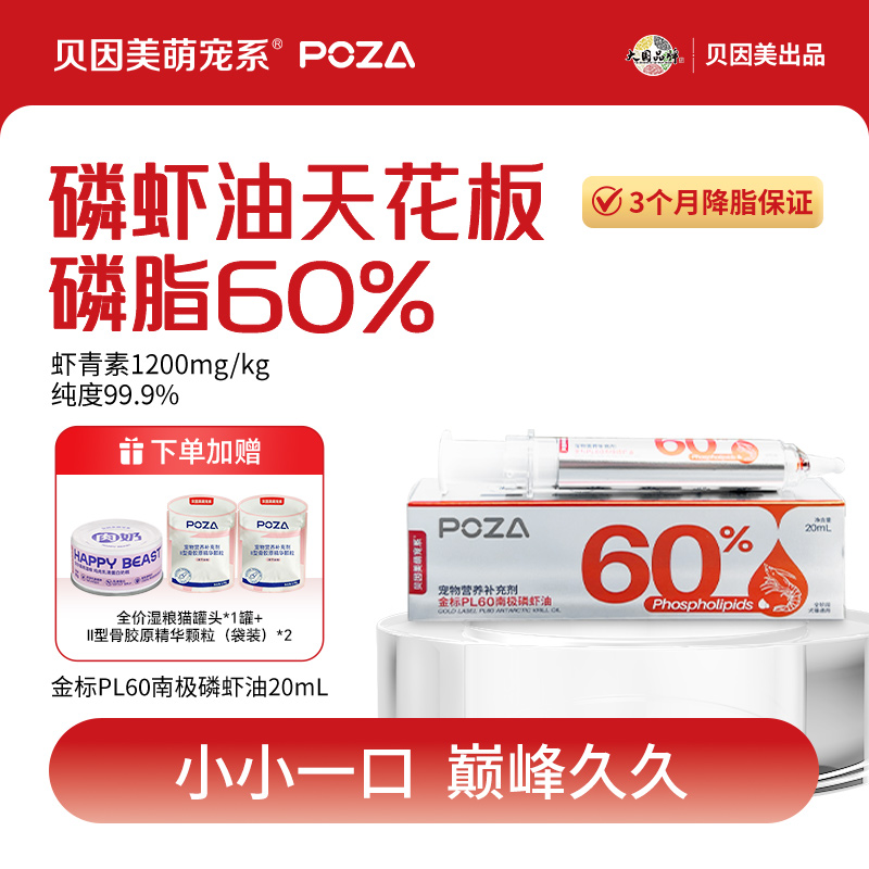 贝因美萌宠系南极磷虾油美毛固毛