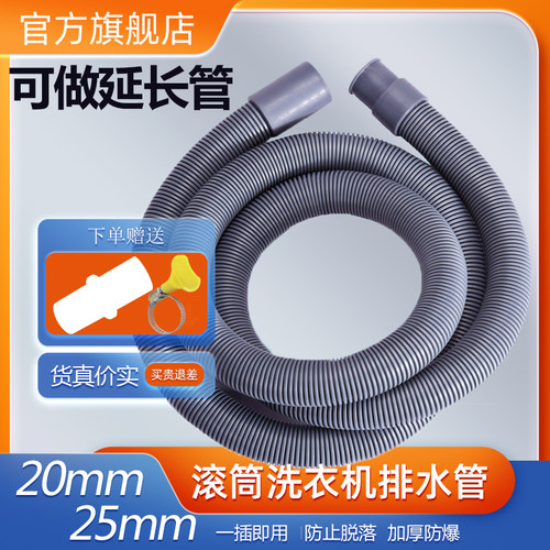 全自动滚筒洗衣机排水管
